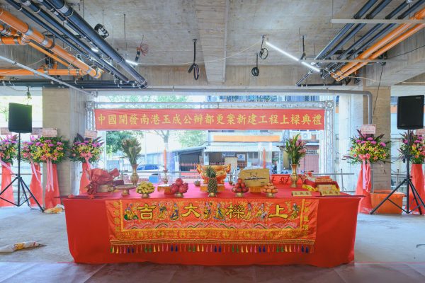 南港玉成上樑005